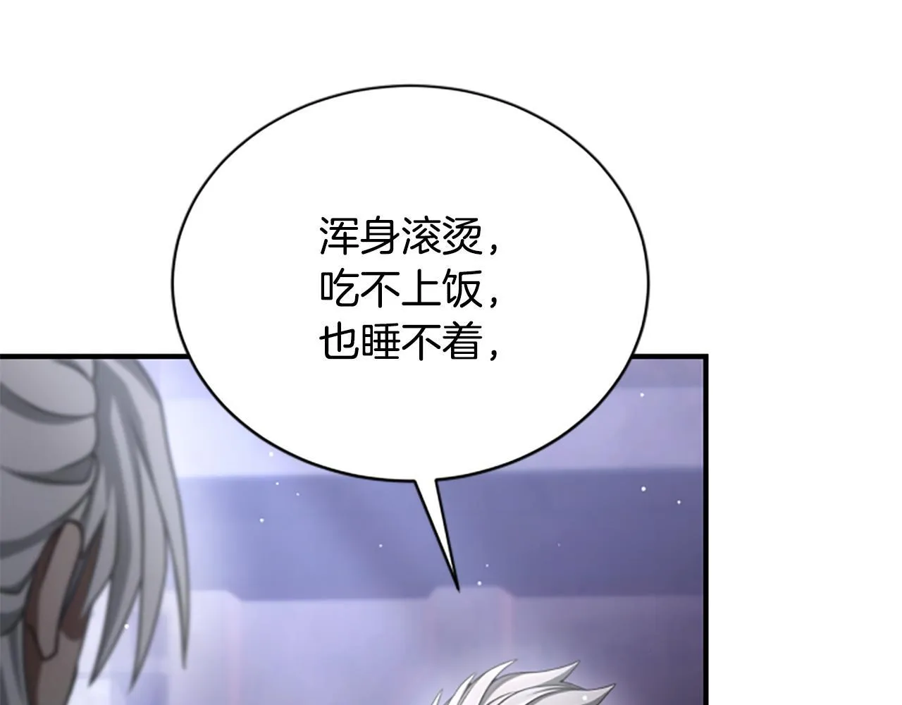 第27话 如履薄冰 第142页
