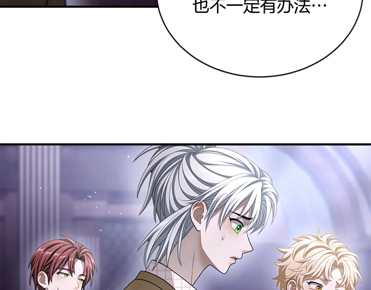 第27话 如履薄冰 第144页