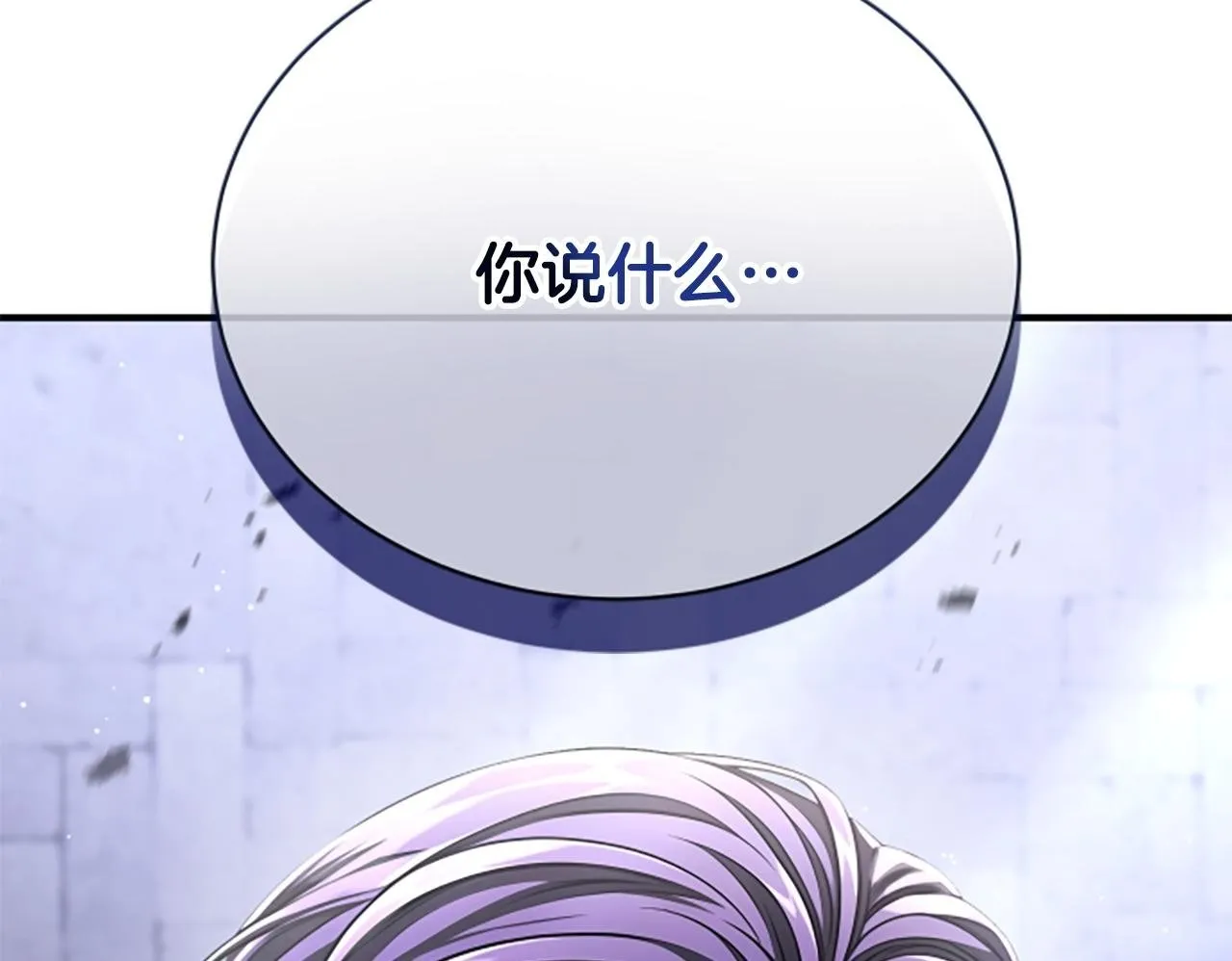 第27话 如履薄冰 第150页