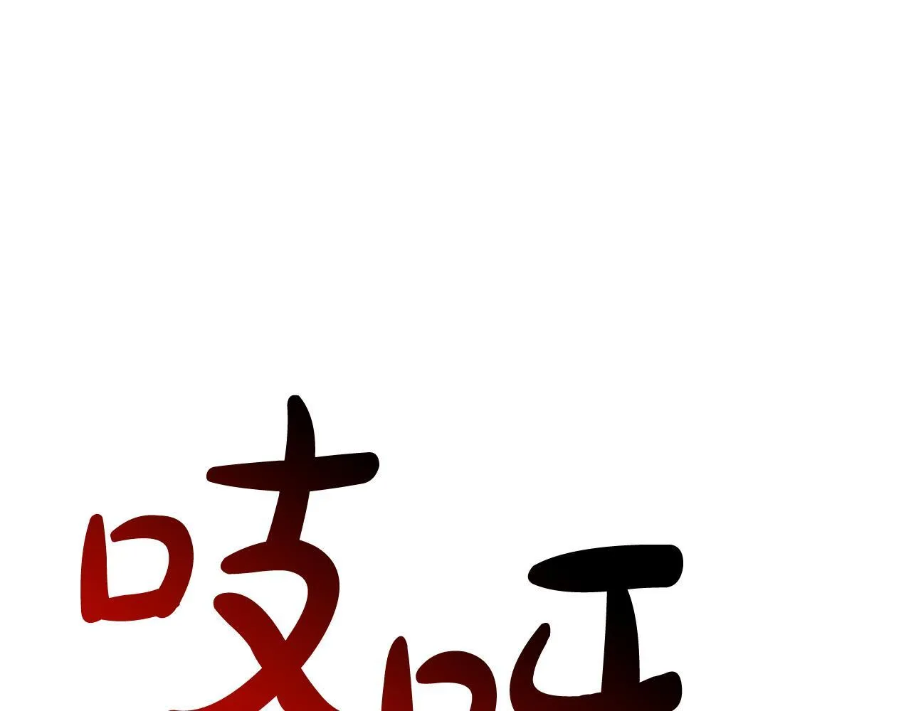 第28话 杀人案件 第198页