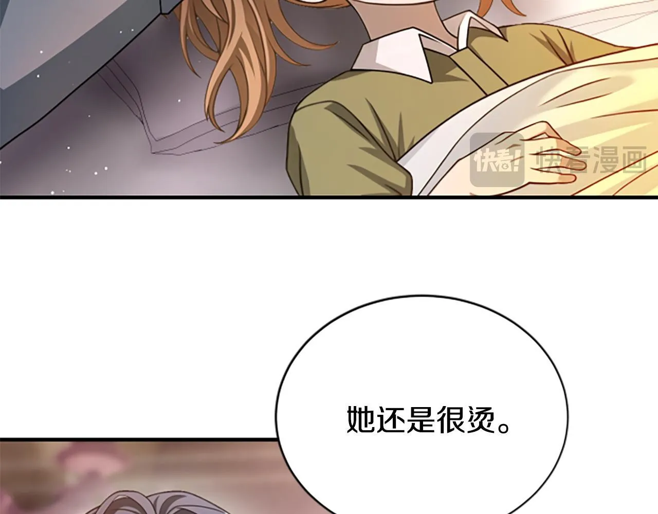 第29话 丑陋的真相 第16页