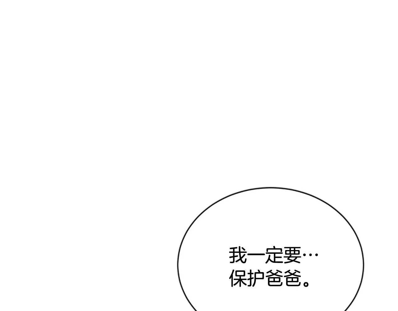 第29话 丑陋的真相 第27页