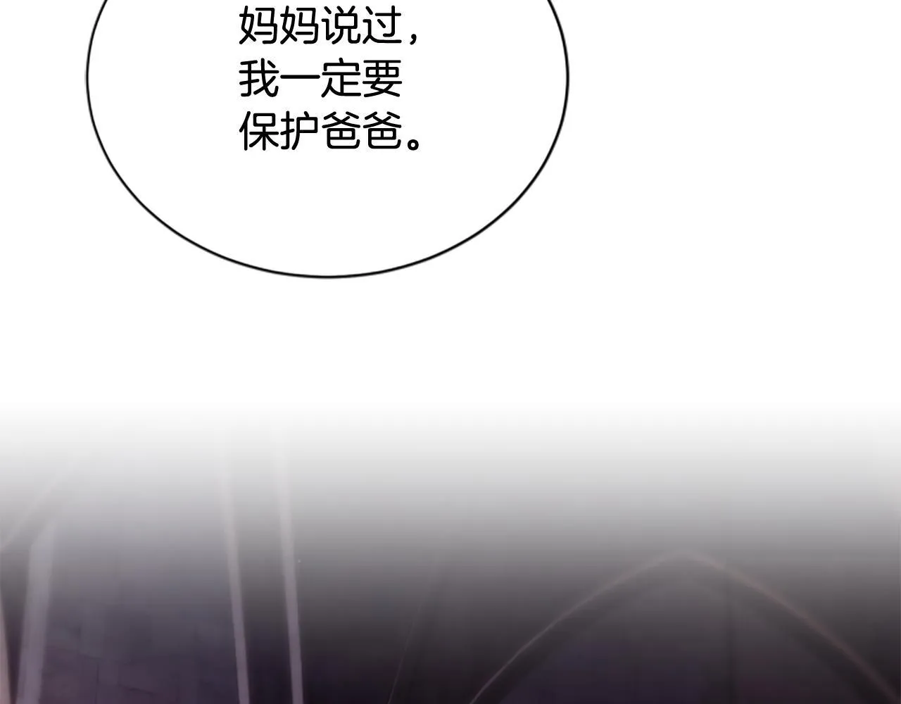 第29话 丑陋的真相 第29页