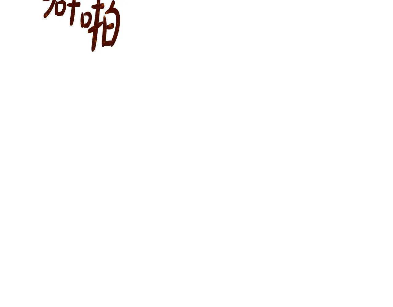 第29话 丑陋的真相 第34页