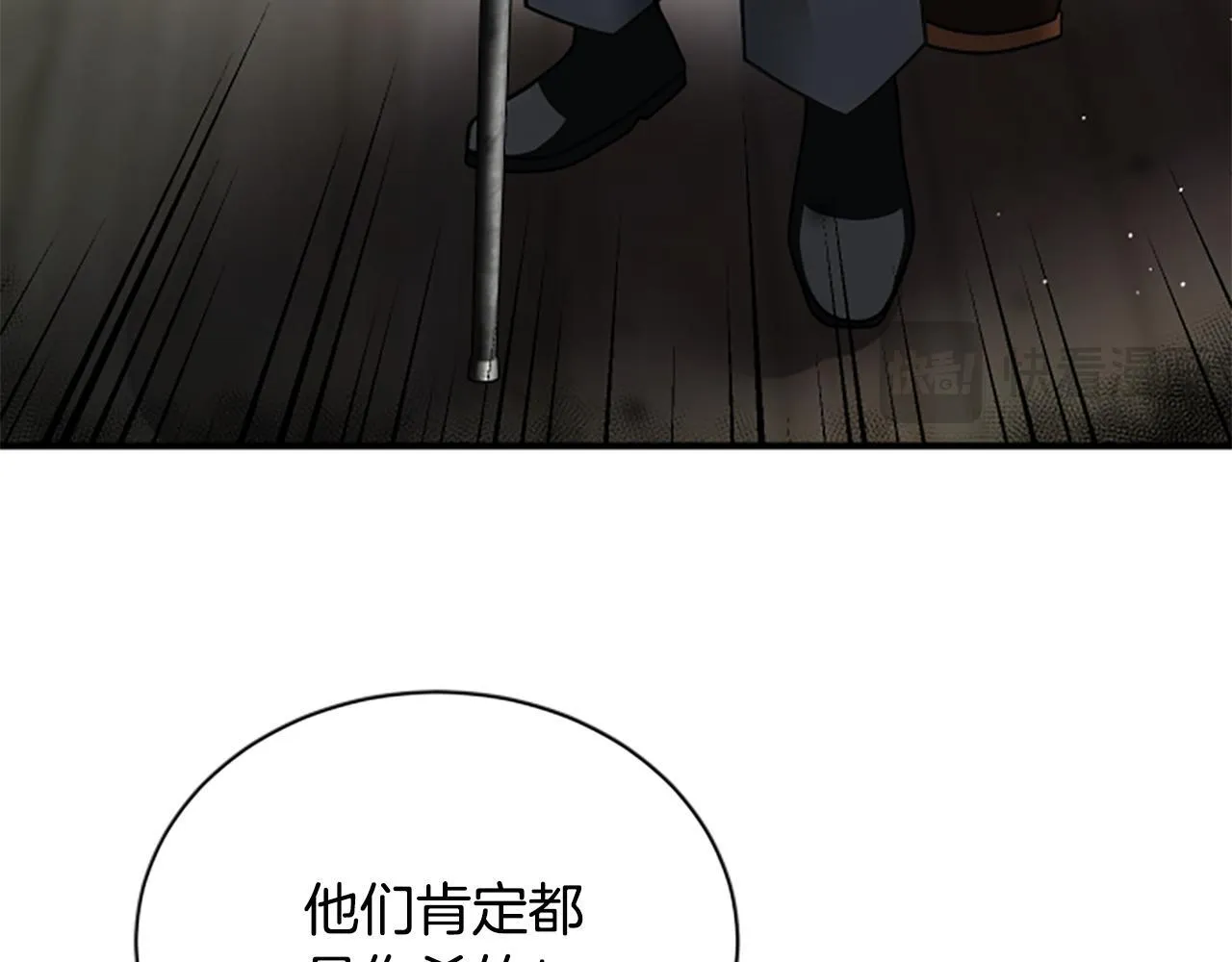 第29话 丑陋的真相 第57页