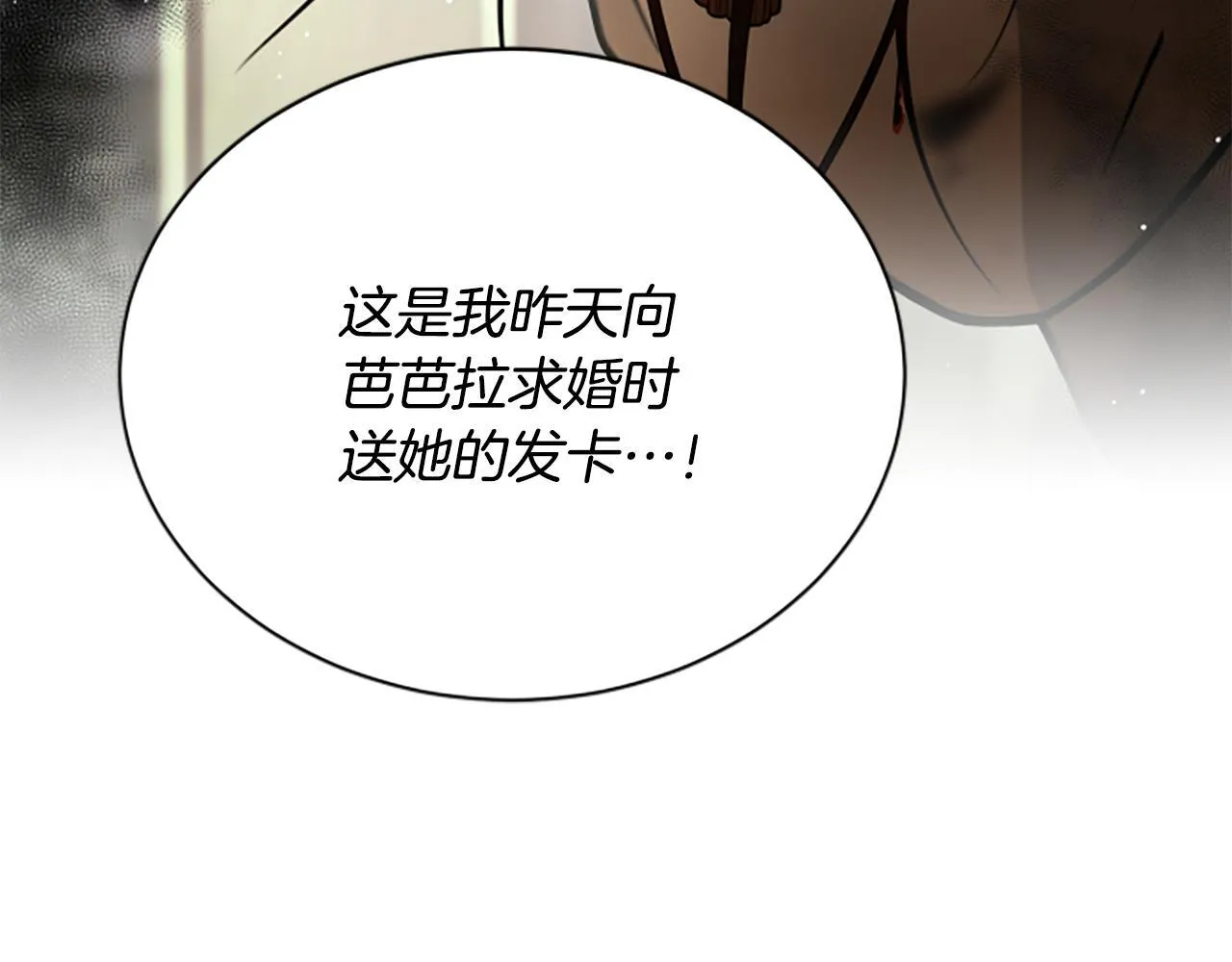 第29话 丑陋的真相 第68页