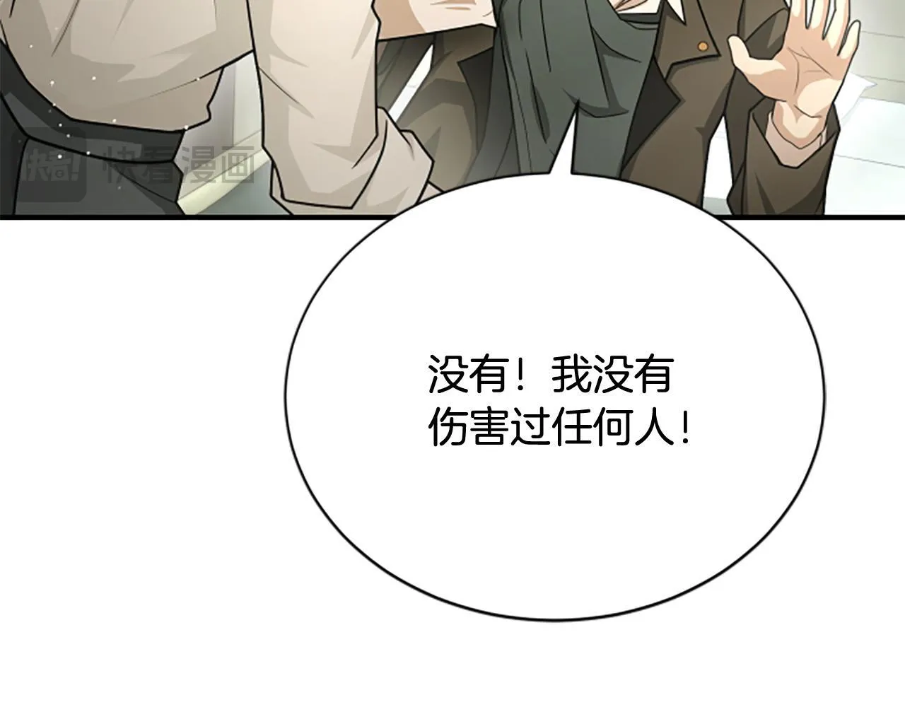 第29话 丑陋的真相 第74页