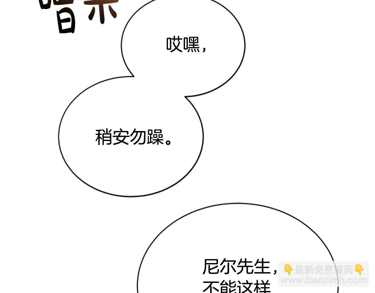 第29话 丑陋的真相 第81页
