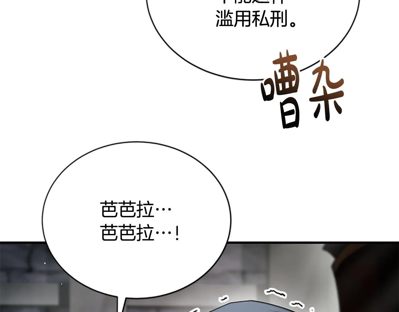 第29话 丑陋的真相 第82页