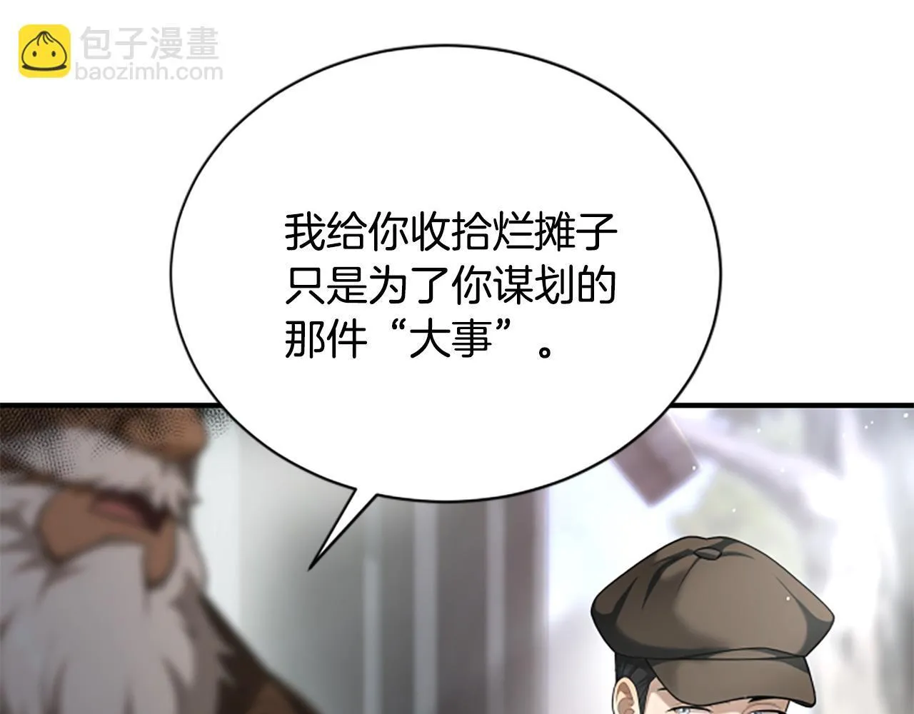 第29话 丑陋的真相 第94页