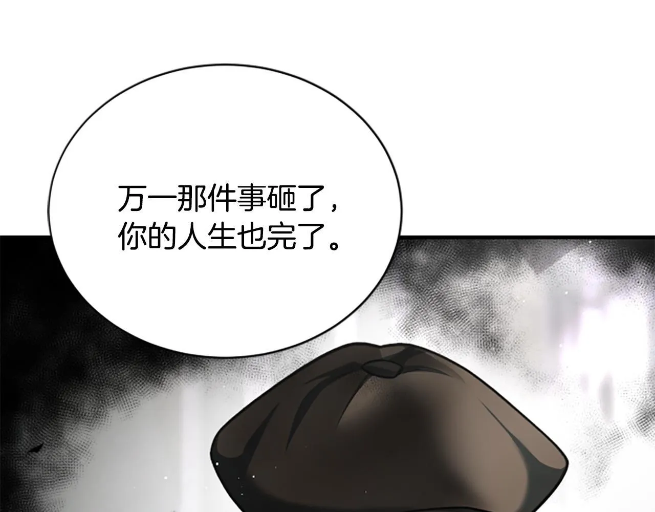 第29话 丑陋的真相 第96页