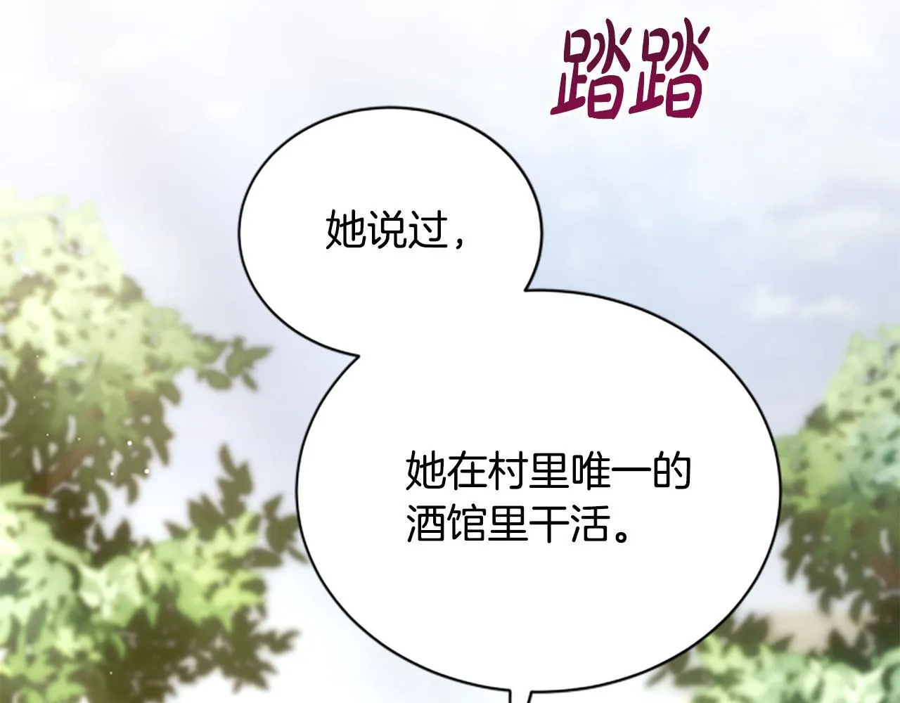 第29话 丑陋的真相 第117页