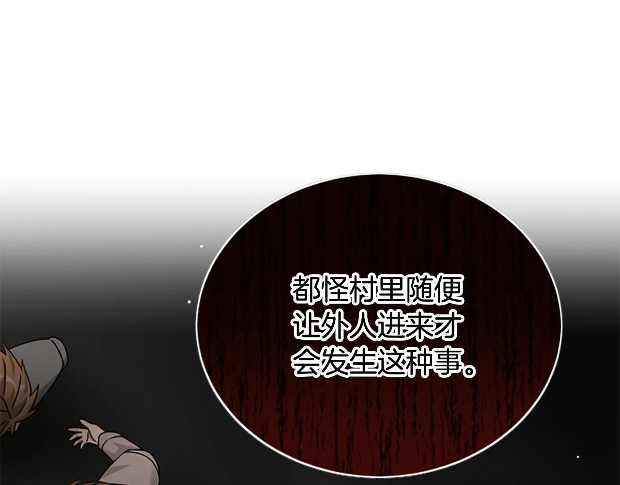 第29话 丑陋的真相 第137页