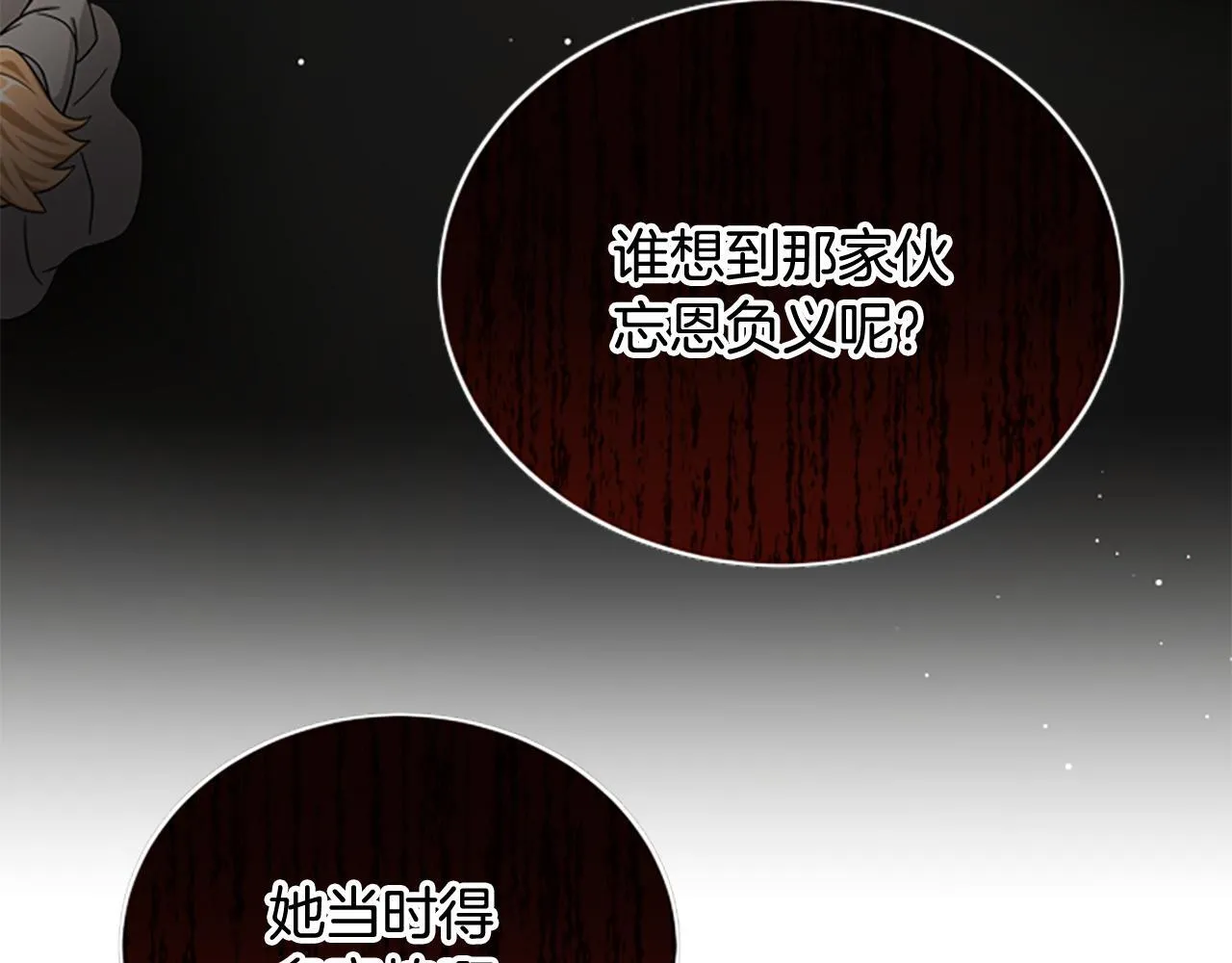 第29话 丑陋的真相 第140页