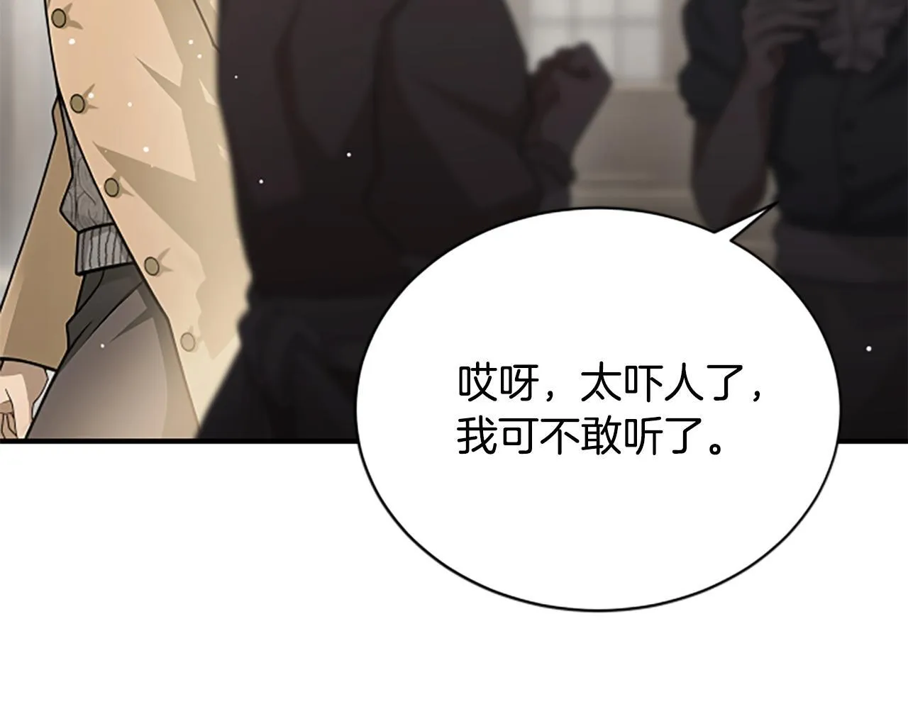 第29话 丑陋的真相 第142页