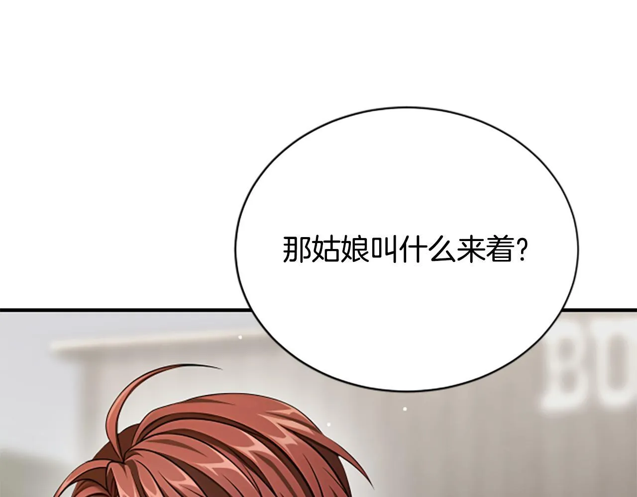 第29话 丑陋的真相 第143页