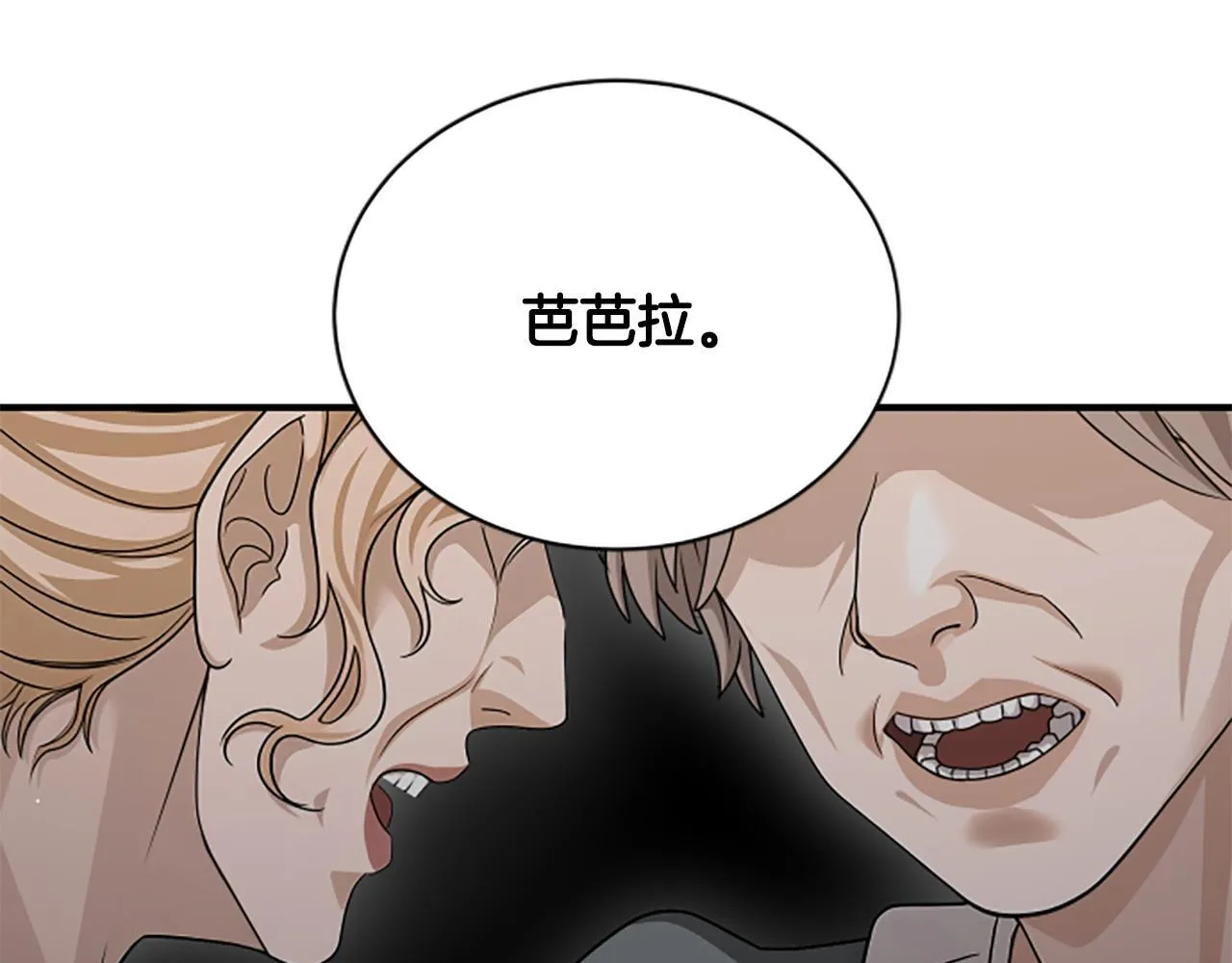 第29话 丑陋的真相 第147页