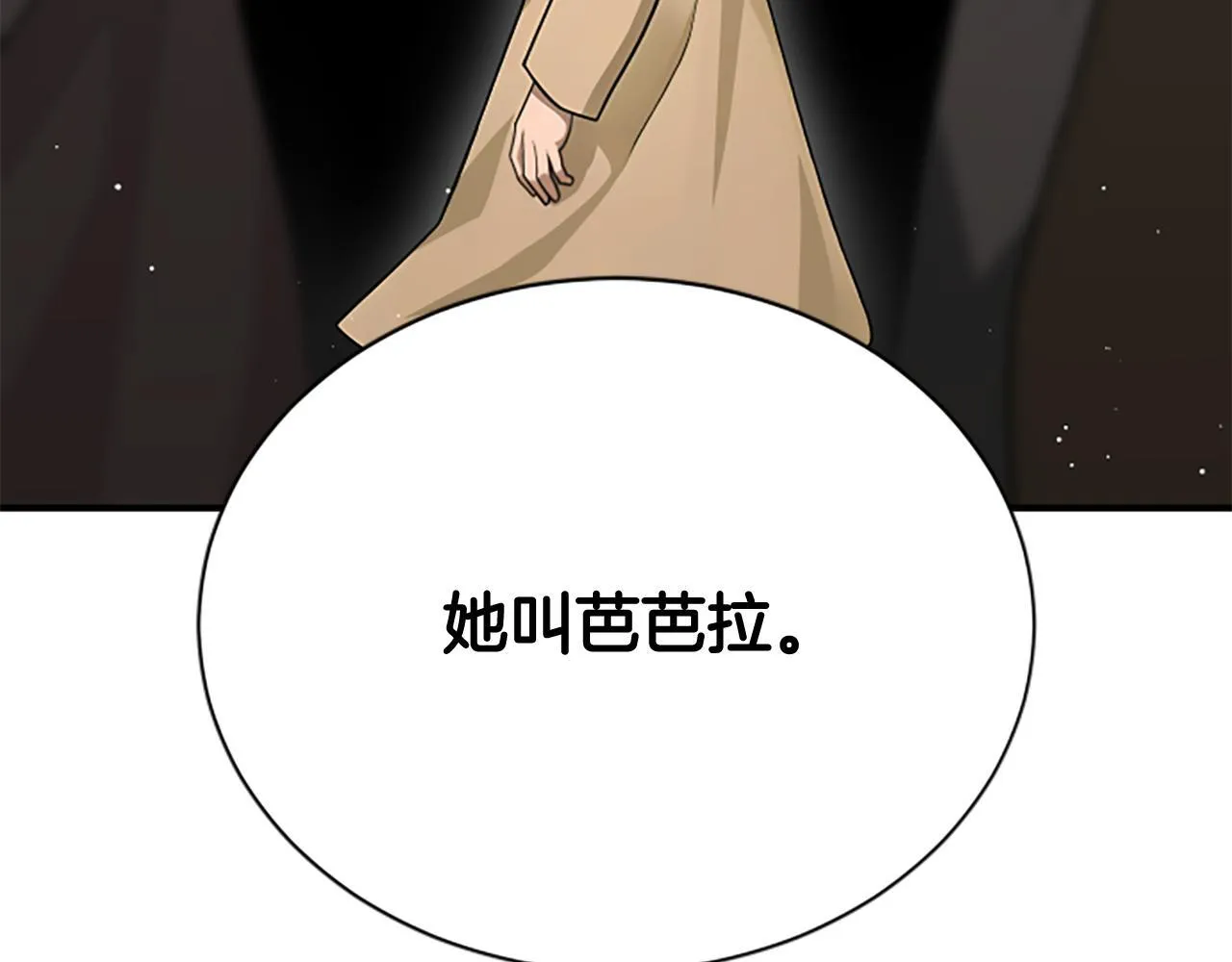 第29话 丑陋的真相 第151页