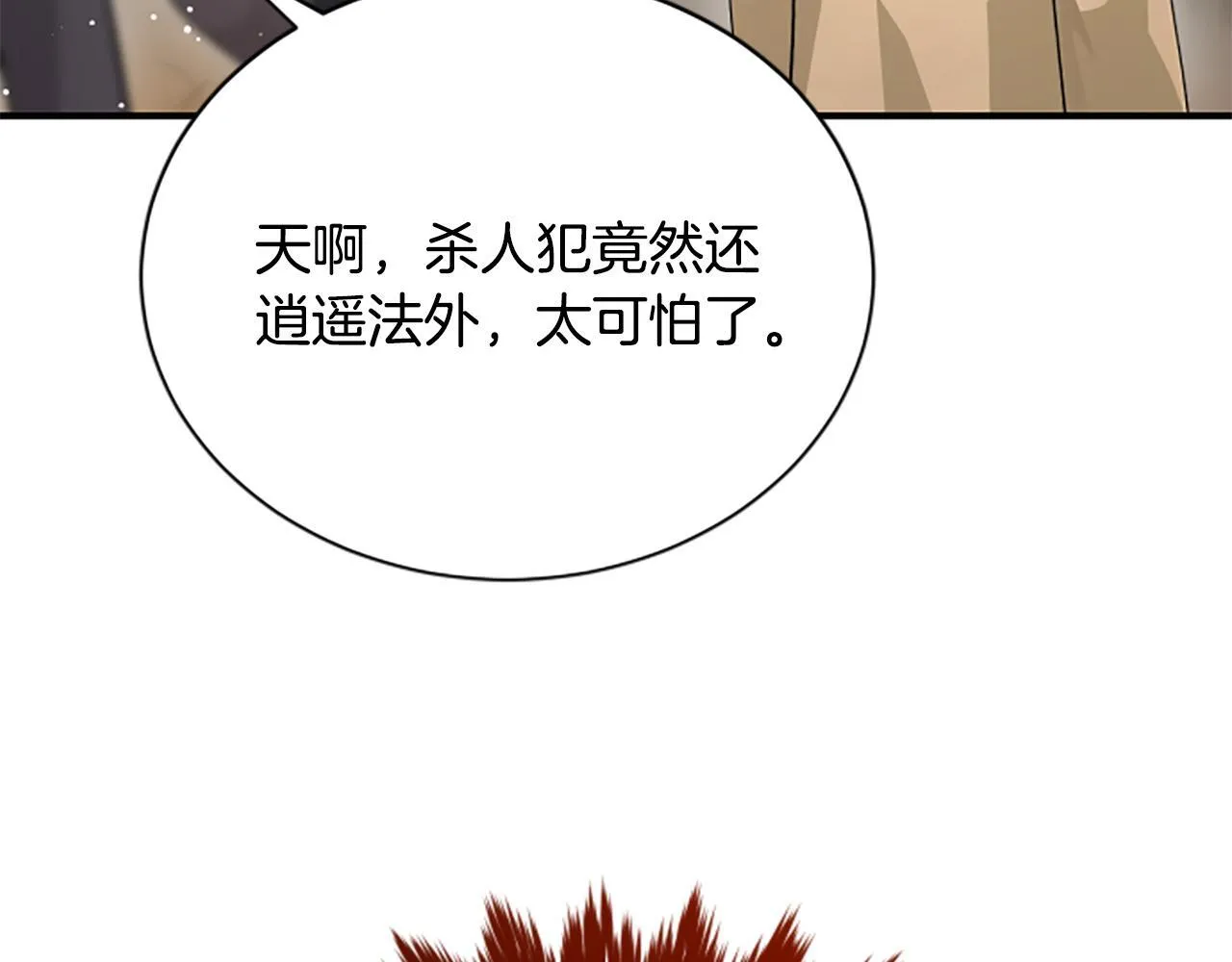 第29话 丑陋的真相 第157页