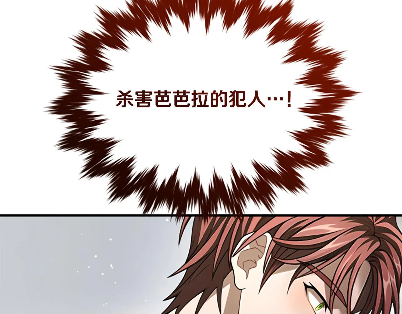 第29话 丑陋的真相 第158页
