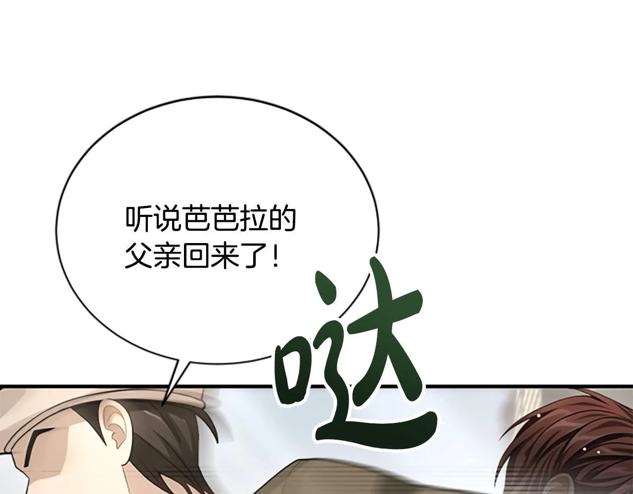 第29话 丑陋的真相 第160页
