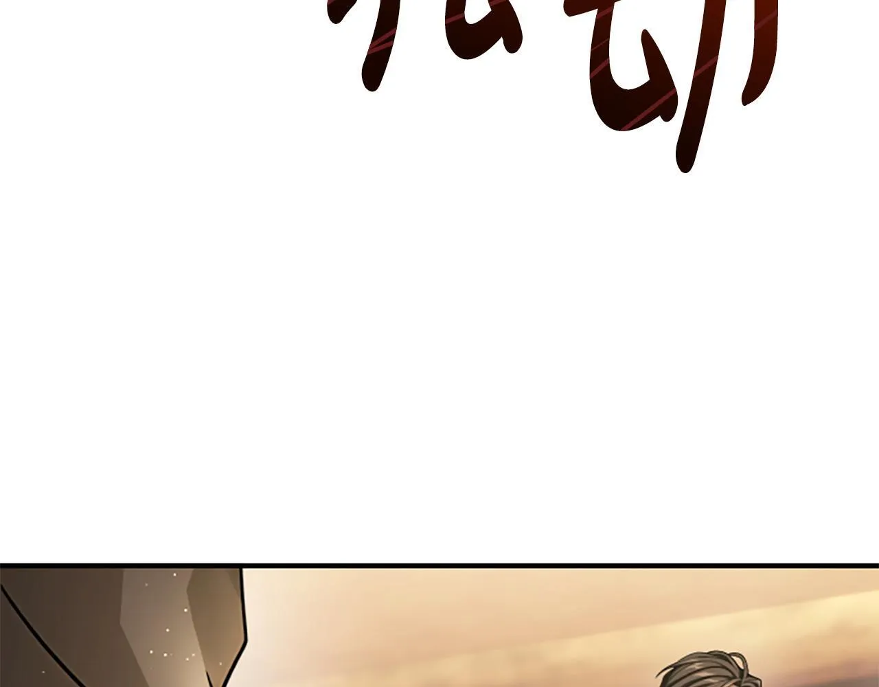 第29话 丑陋的真相 第183页