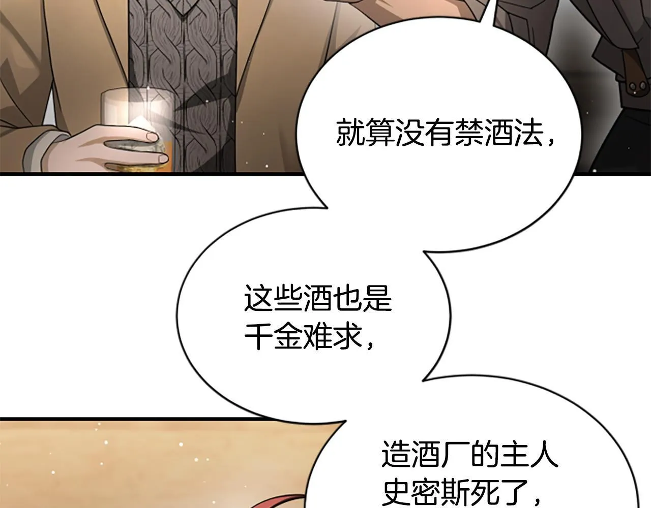 第30话 暗查死亡原因 第53页