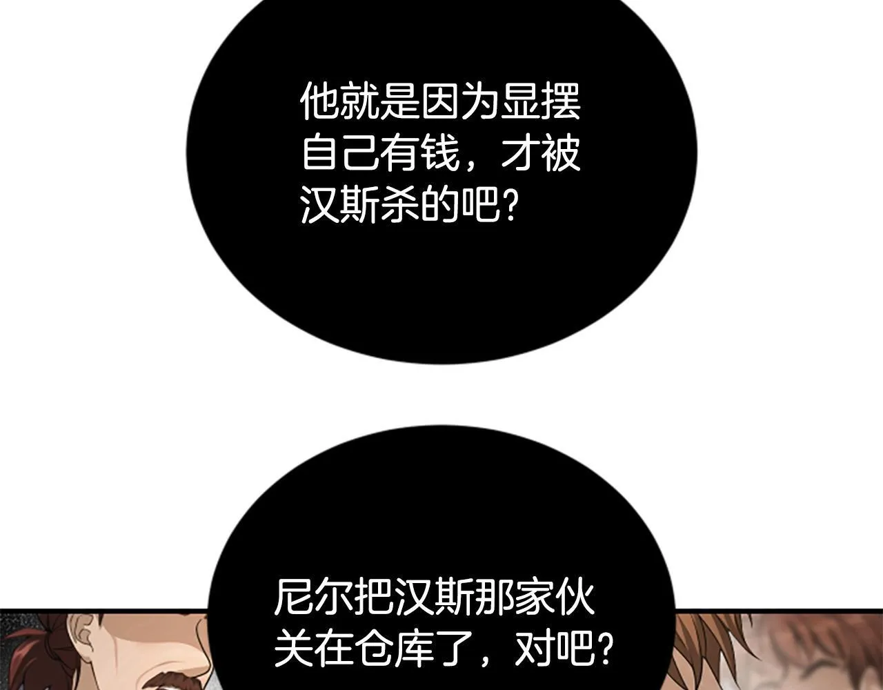 第30话 暗查死亡原因 第56页
