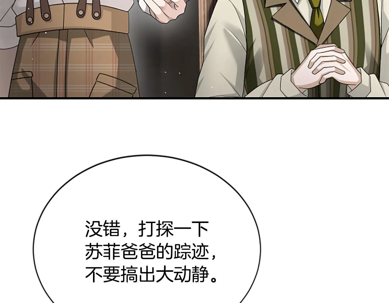第30话 暗查死亡原因 第105页