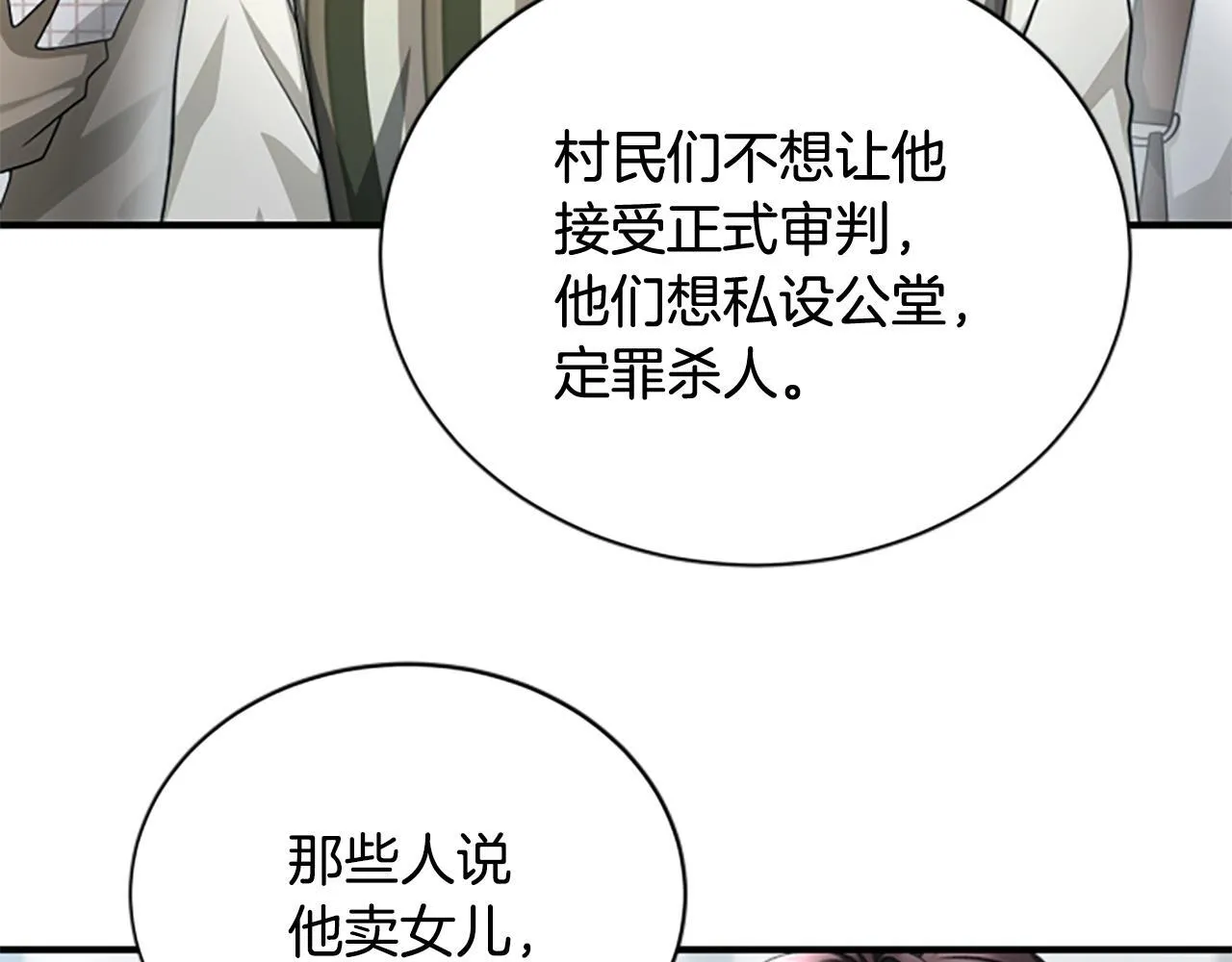 第30话 暗查死亡原因 第134页
