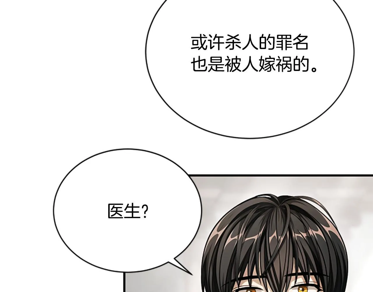 第30话 暗查死亡原因 第139页