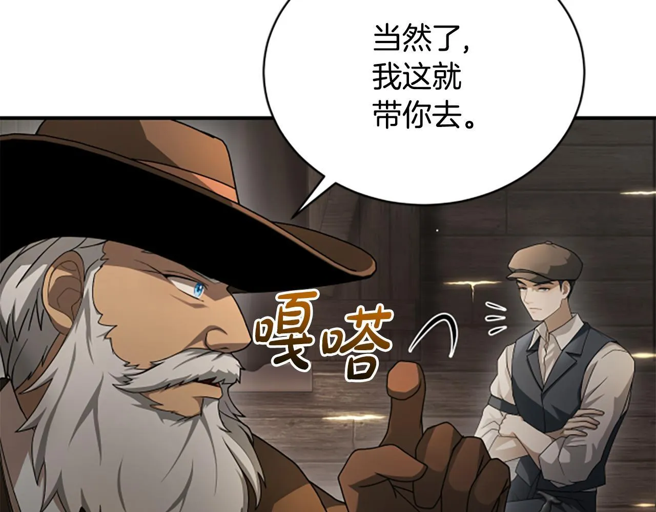 第31话 营救行动 第46页