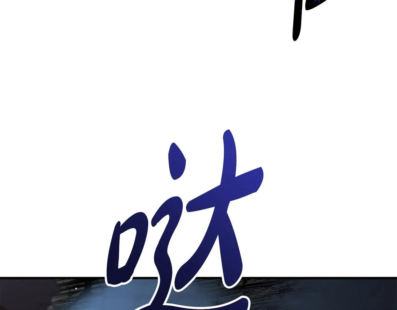 第31话 营救行动 第78页