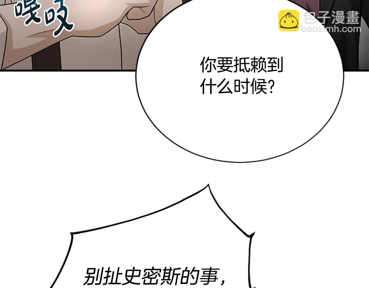 第31话 营救行动 第106页