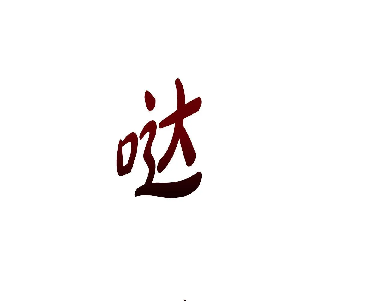 第31话 营救行动 第187页
