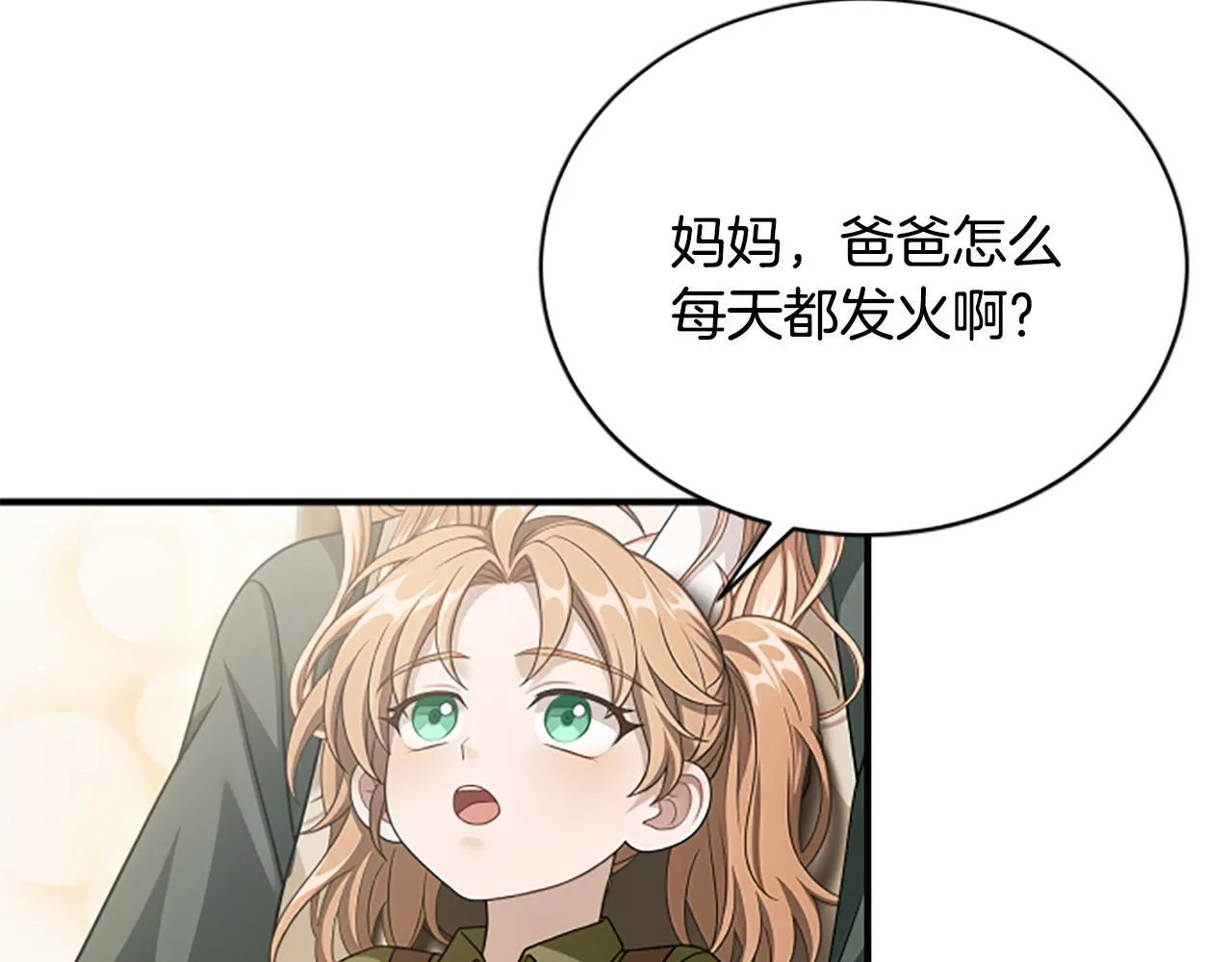 第32话 梦的连接 第87页