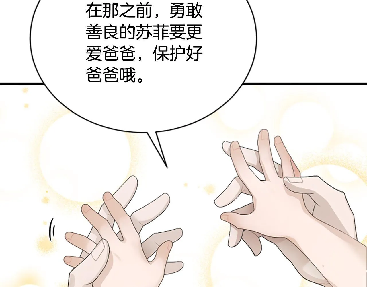 第32话 梦的连接 第94页
