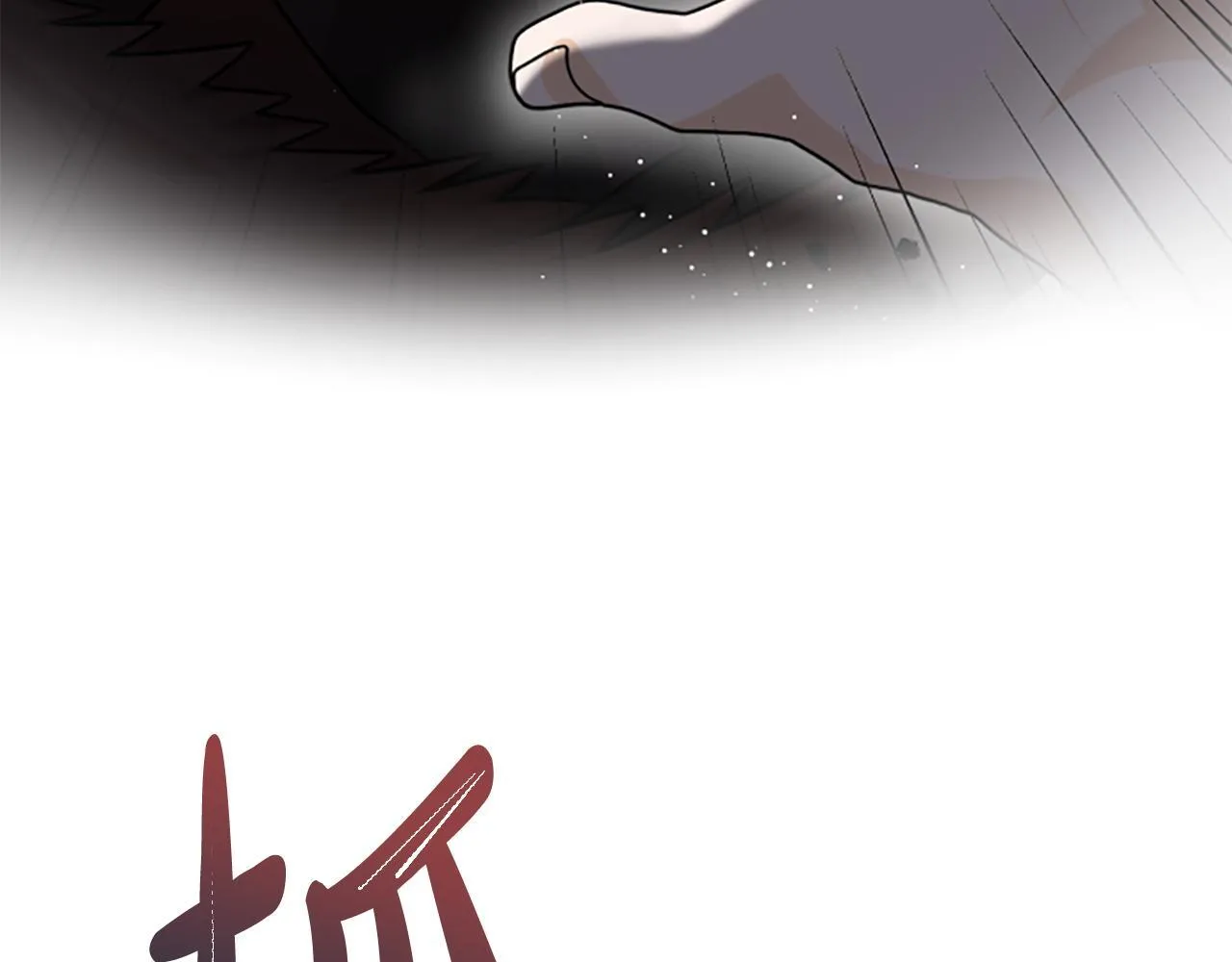 第32话 梦的连接 第194页