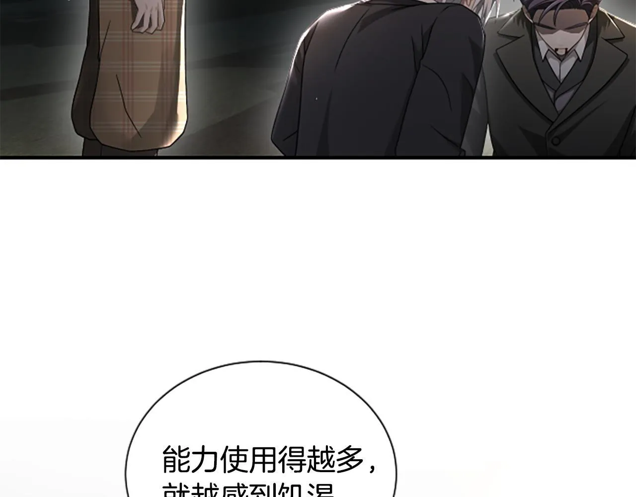 第33话 爸爸和女儿 第12页