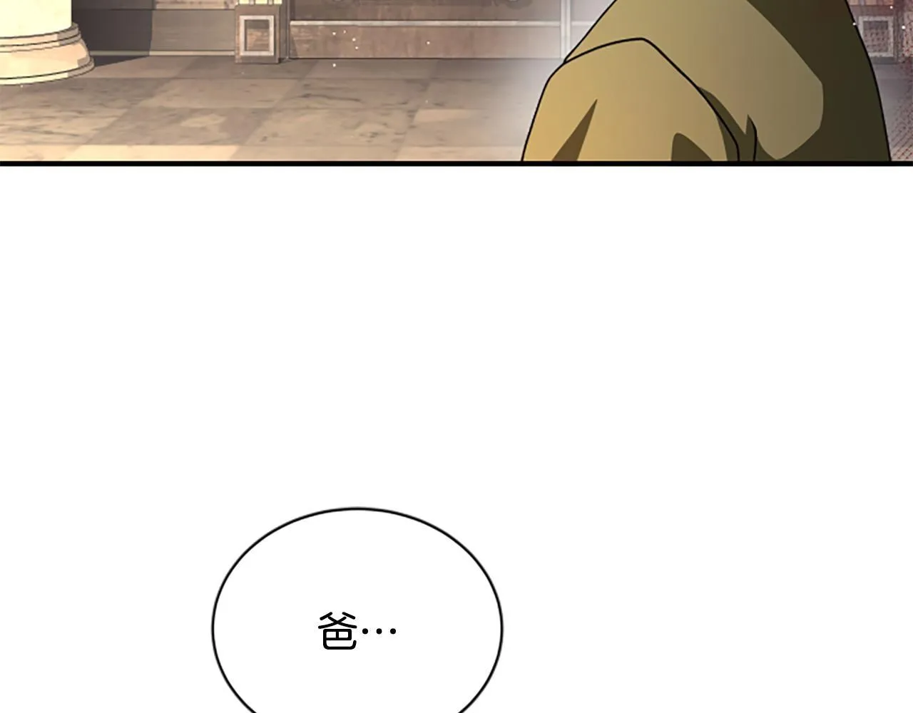 第33话 爸爸和女儿 第34页