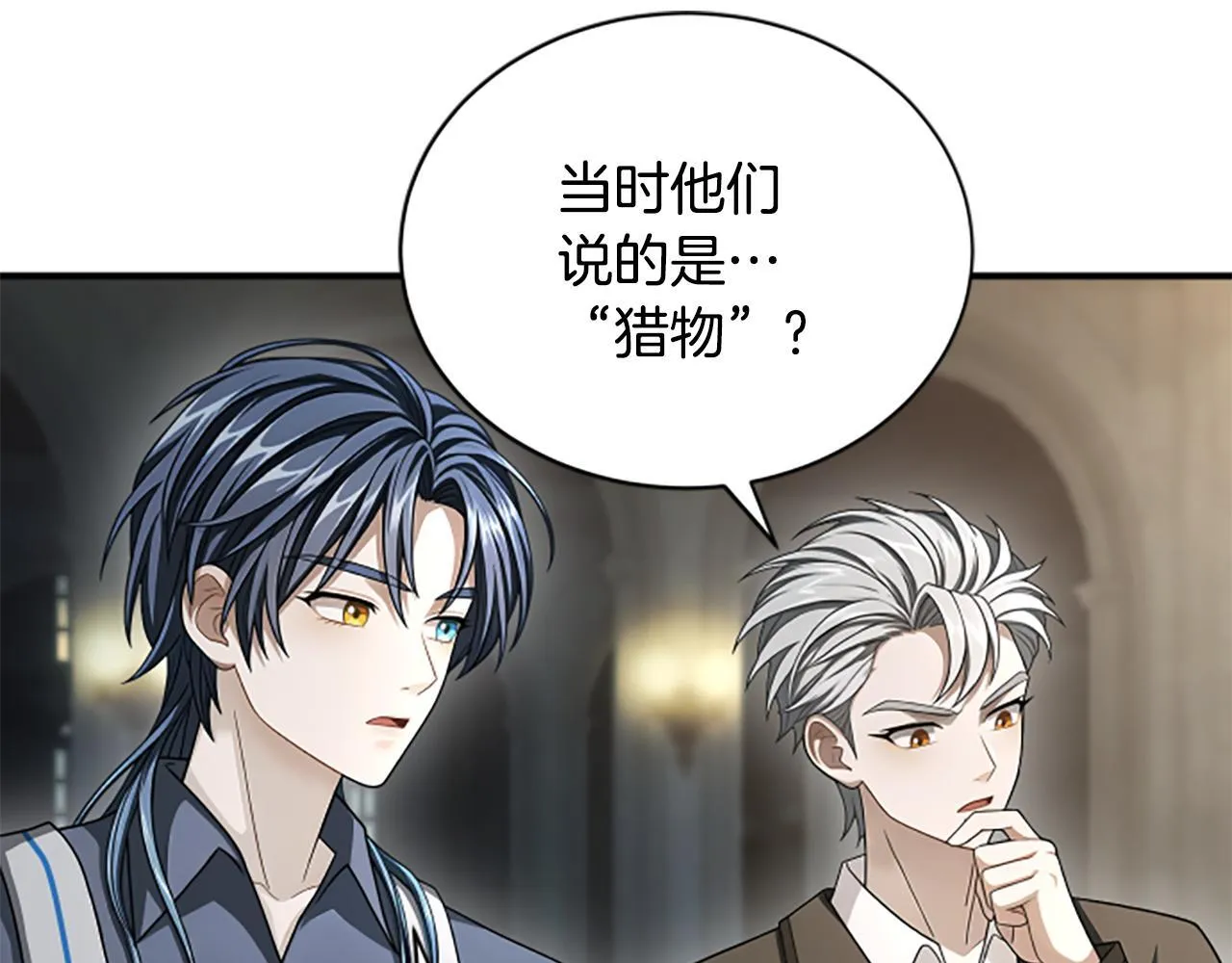 第33话 爸爸和女儿 第49页