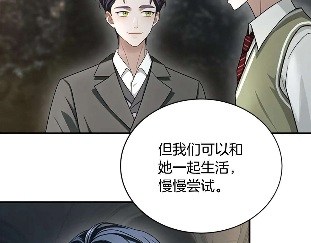 第33话 爸爸和女儿 第61页