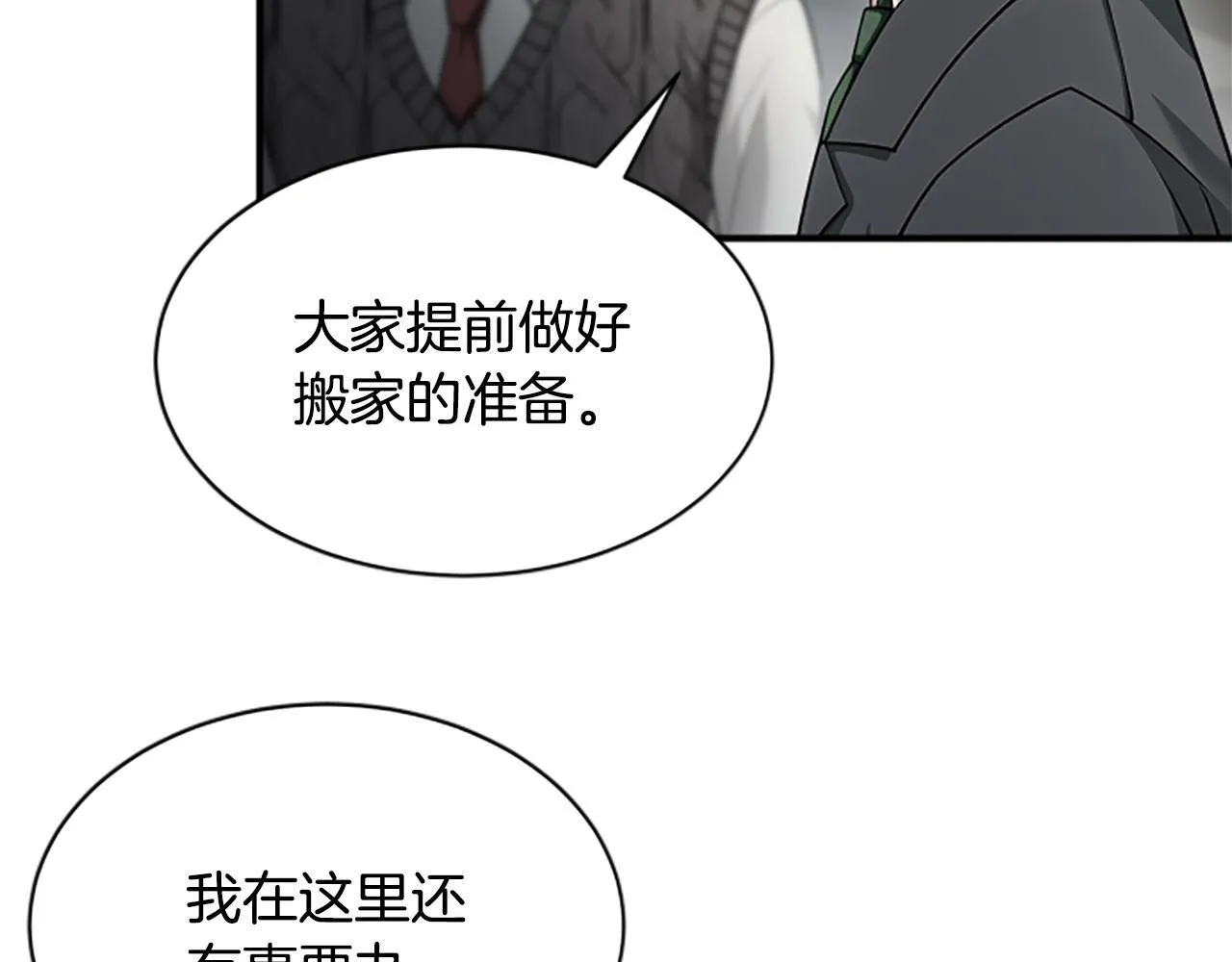 第33话 爸爸和女儿 第67页