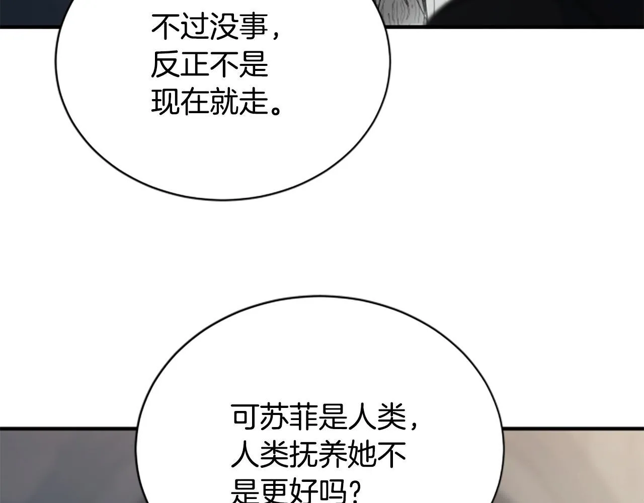 第33话 爸爸和女儿 第69页