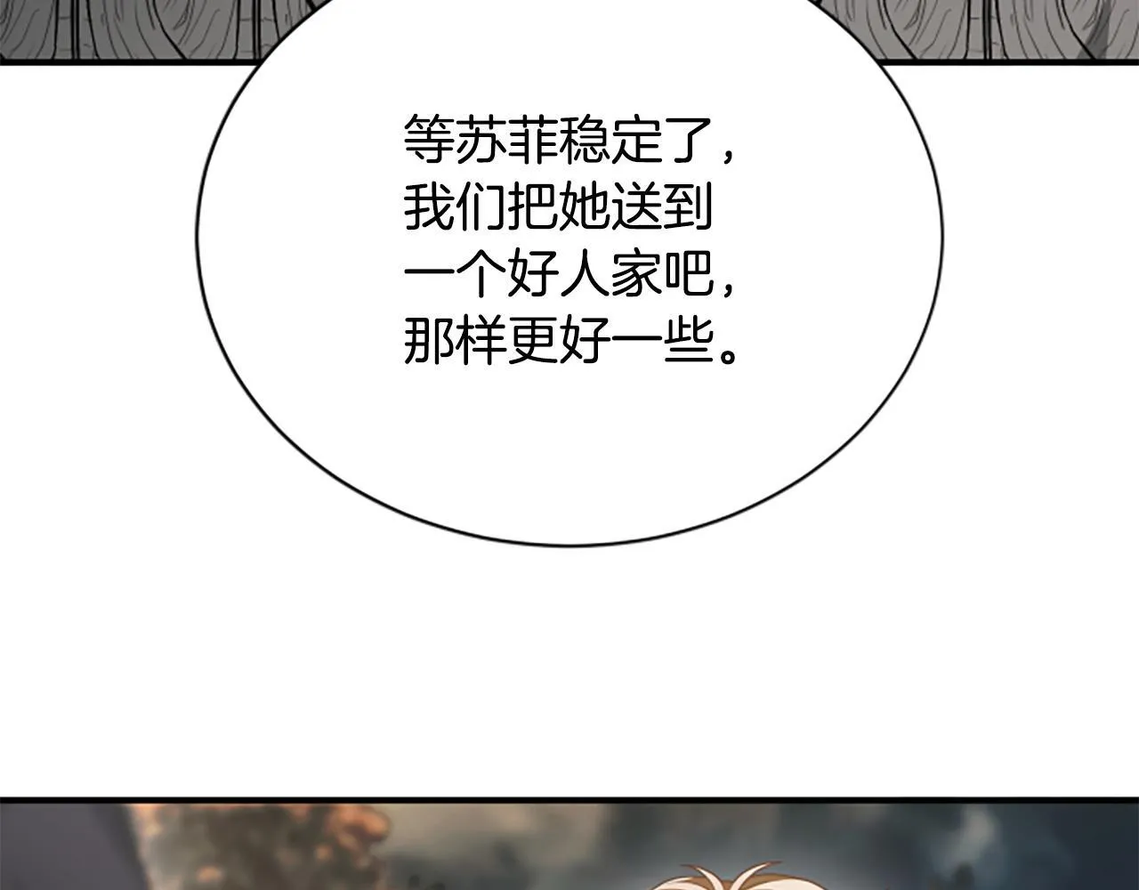 第33话 爸爸和女儿 第72页