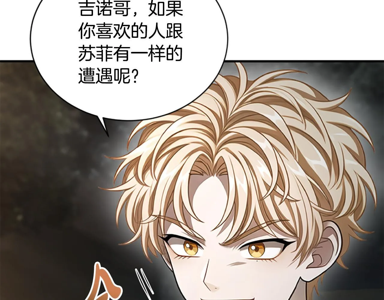 第33话 爸爸和女儿 第74页