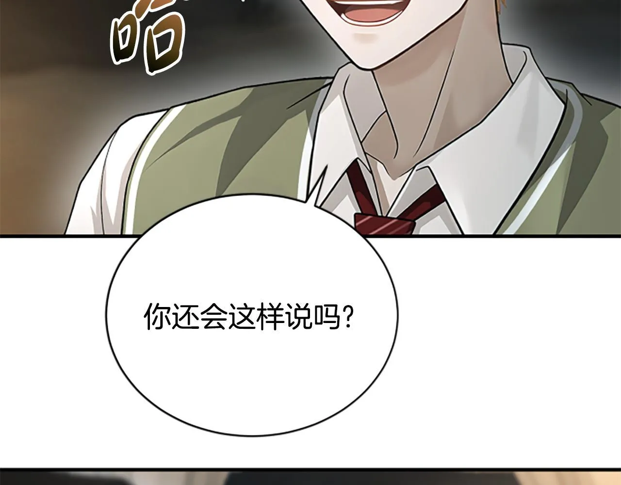 第33话 爸爸和女儿 第75页