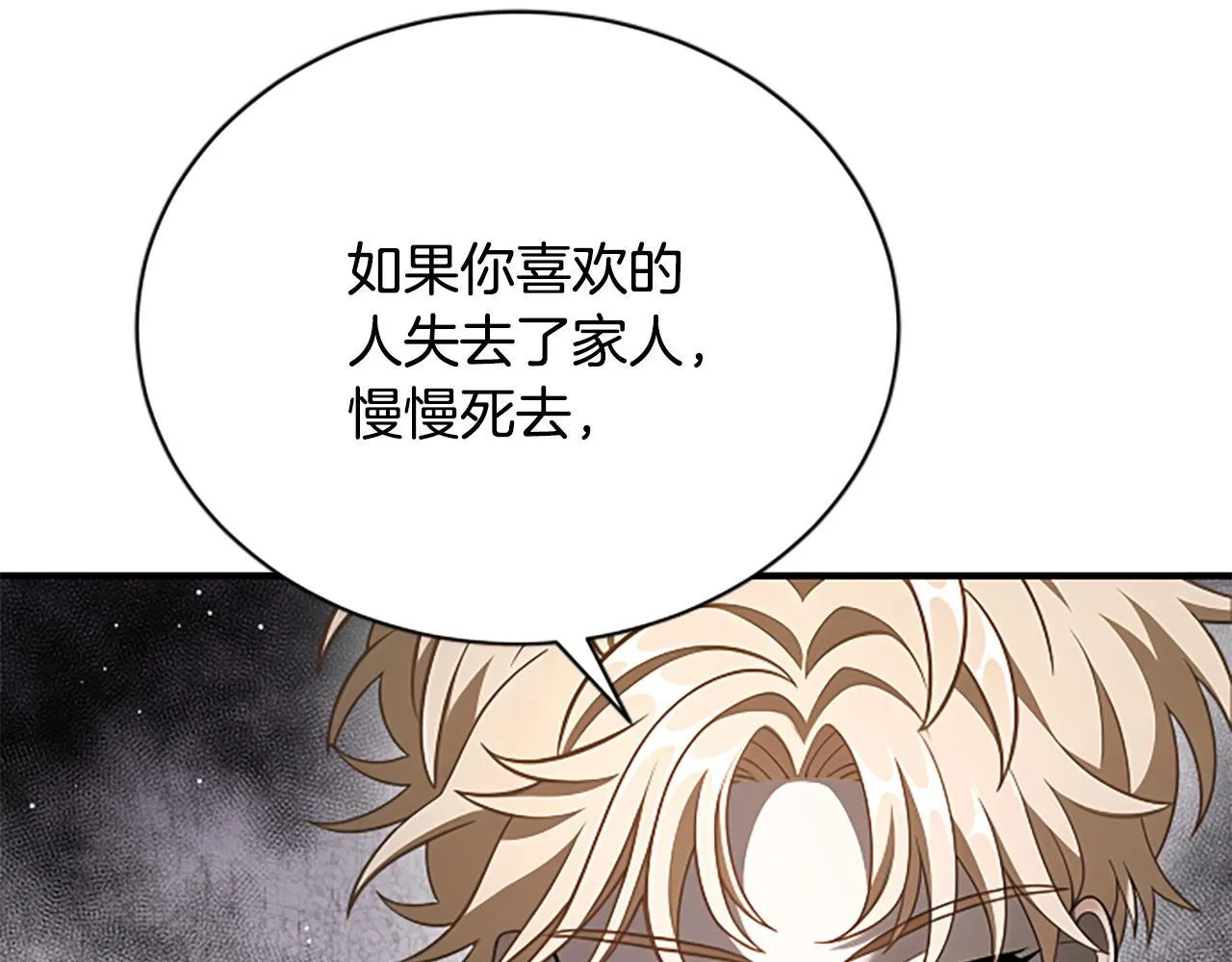 第33话 爸爸和女儿 第85页