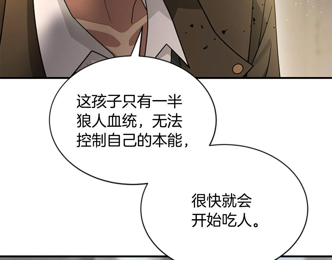 第34话 怪物 第7页