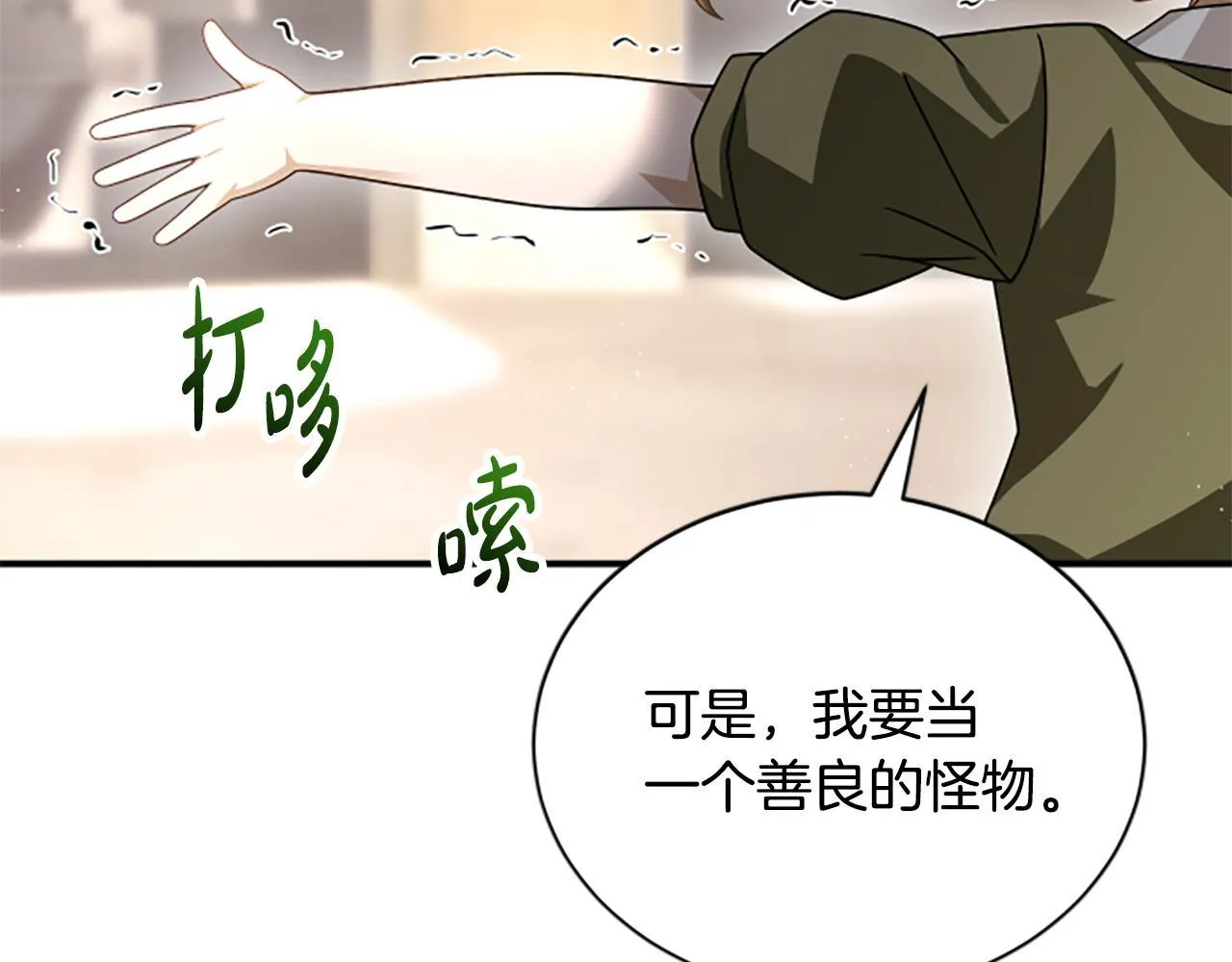 第34话 怪物 第21页